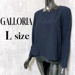 [GALLORIA] ストライプ カットソー 長袖 レース キレイめ (L)