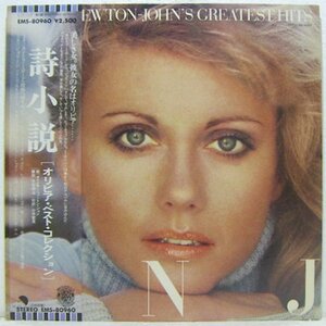 LP,オリビアニュートンジョン OLIVIA NEWTON-JOHN 詩小説