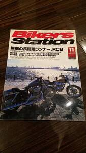 バイカーズステーション_206 特集/RCB1000 トライアンフ/ロケット3 TMAX CBF500 SDR RVF R1100S XJ900 749S