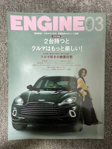 ENGINE No234　　アストンマーティン　ランボルギーニ　　中古雑誌　