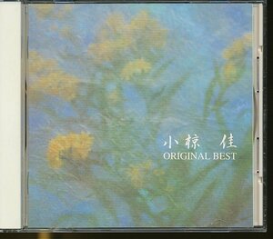 JA829●小椋佳「オリジナル・ベスト」CD