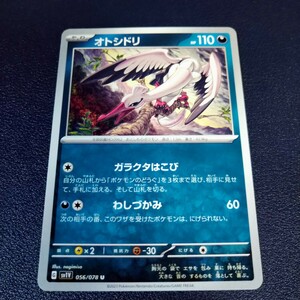 オトシドリ U 056/078 sv1V バイオレットex ポケモンカード ポケカ