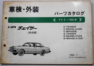 トヨタ CHASER 1977.7-