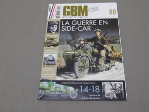 ★洋書　GBM ヒストリー&コレクション 90　新装版 WW1-2 フランス軍専門誌　フランス語