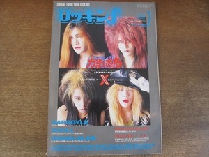 2203mn●ロッキンf 189/1991平成3.7●かまいたち/X帰国・復活/ガーゴイル/LUNA SEA/レディース・ルーム/樋口宗孝/シェイディ・ドールズ