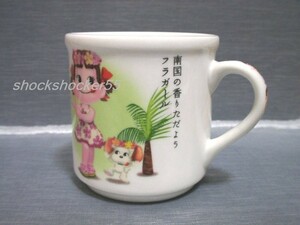 ▲▽不二家 ペコちゃん プリンカップ 南国の香りただようフラガール コップ 陶磁器△▼