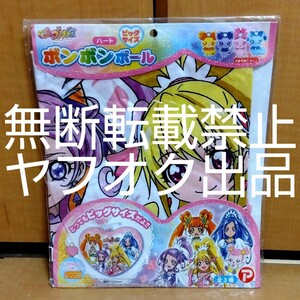 ドキドキ! プリキュア ボンボンボール 70cm 空ビ 空気ビニール 浮き輪 ビーチボール ハート