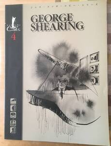 送料無料 ピアノ・スコア ジョージシアリング：ジャズ・コンボ・コピー・シリーズ LULLABY OF CATS 4 GEORGE SHEARING