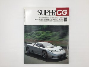 F2L SUPERCG/ブガッティEB110S EB112 アストンマーティンDB7 TVRグリフィス キミーラ アルファロメオスパイダー ナツカC2スパイダー 66