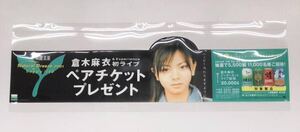 ★送料無料★ 倉木麻衣ポップ・POP ( コカコーラ自販機の中の広告 )