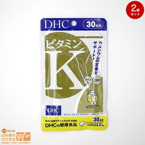 DHC ビタミンK 30日分 2個セット 送料無料