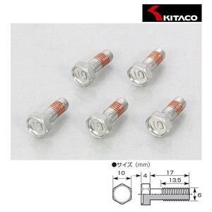 キタコ ローターボルト ホンダtype M6X17(5PCS) 70-500-71102