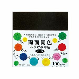 【新品】（まとめ） 両面同色おりがみ単色 くろ （×10セット）