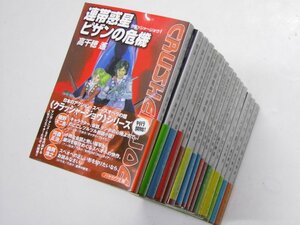 Glp_378560　クラッシャージョウ　第1巻～第13巻（第8巻上・下2冊）+別巻1・2　高千穂 遥.著