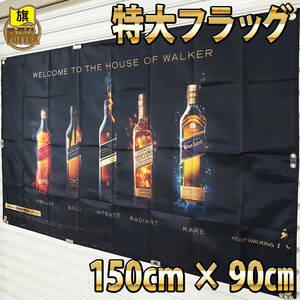 ジョニーウォーカー フラッグ P96 旗 バナー 看板 ウイスキー ポスター 販促ツール ノベルティ Johnnie Walker ジョニ黒 アメリカン雑貨 