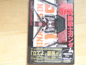 メディアワークス　電撃コミックスC-22-13　機動戦士ガンダム　一年戦争外伝３プラス ORIGINAL MS IN GAMES　データコレクション⑬「中古」