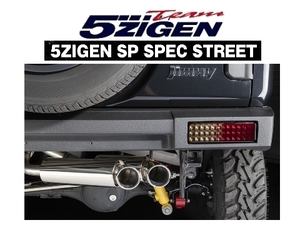 送り先限定 5次元 SP スペック ストリート マフラー ジムニーシエラ JB74W 右側W出し(ショートバンパー用) SP7007-N