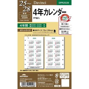 メール便発送 レイメイ藤井 ダヴィンチ 手帳用リフィル 2025年 ポケットサイズ 4年カレンダー DPR2539