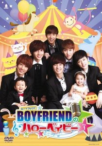 【中古】BOYFRIENDのハローベイビーDVD-BOX2