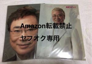 残少　高須クリニック 院長 高須克弥 クリアファイル 二枚セット フリーメイソン　yes