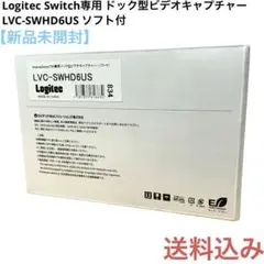 【新品未開封】ロジテック Nintendo Switch専用 キャプチャーボード