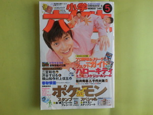 【小学六年生・1999年5月号：表紙・香取慎吾】 付録欠け 小学館 薄い日焼け