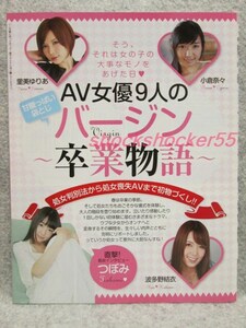 ■□切り抜き 袋とじ（未開封） 里美ゆりあ 小倉奈々 波多野結衣 つぼみ ET002□■