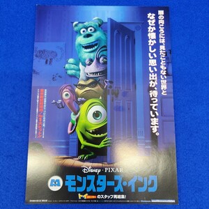 映画チラシ　モンスターズインク