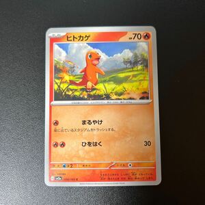 在庫4枚　ポケモンカード ヒトカゲ 