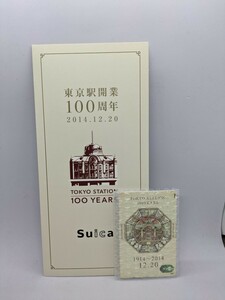 残高0円　デポジット500円東京駅開業100周年記念Suica　スイカ　チャージ利用可