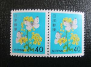 普通切手　未使用　新動植物国宝　1980年シリーズ　 40円 菜の花とモンシロ蝶　 2枚　横ブロック