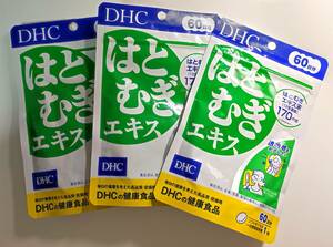 DHC サプリメント はとむぎエキス 60日分 60粒×3袋セット 未使用未開封