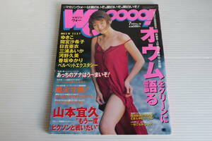 WOOOOO！ マガジンウォー 平成7年7月号 間宮沙希子 日吉亜衣 三浦あいか 河野久美 香坂ゆかり 他