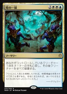 MTG ■金/日本語版■ 《時の一掃/Time Wipe》灯争大戦 WAR