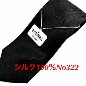 礼服用フォーマルネクタイ／新品／黒地模様入りジャガード／シルク100％