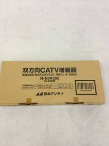 【日本アンテナ】双方向CATV増幅器 N-N7A282 電源分離型 屋内用 PS-30D同梱 カット 切換付 