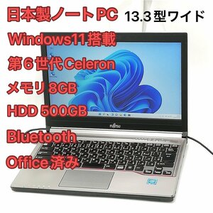 1円～ 日本製 Windows11済 Wi-Fi有 13.3型ワイド ノートパソコン 富士通 E736/M 中古良品 第6世代Celeron 8GB DVDRW 無線 Bluetooth Office