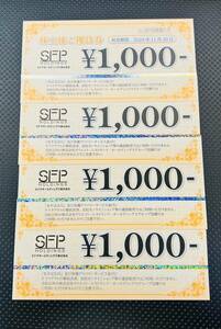 【郵便無料】SFP 株主優待券 1000円×4枚 2024年11月30日まで SFPホールディングス