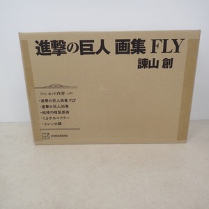 未開封 進撃の巨人 画集 FLY 完全受注生産品 諫山創 講談社 輸送箱付き【IN