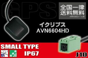 GPSアンテナ 据え置き型 ナビ ワンセグ フルセグ イクリプス ECLIPSE 用 AVN6604HD 用 高感度 防水 IP67 汎用 コネクター 地デジ