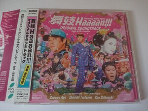 舞妓Haaaah!!!オリジナルサウンドトラック　音楽・岩代太郎