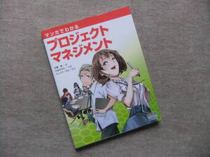 ■マンガでわかるプロジェクトマネジメント■