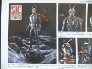 BANDAI『S.I.C. CLASSICS 2008 仮面ライダー メタルプレート』アクション・フィギュア【限定版】