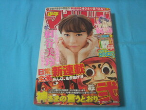 ★中古■週刊少年マガジン2013年7号　■桐谷美玲/武田梨奈/小坂由奈/新連載巻頭カラー 神さまの言うとおり弐