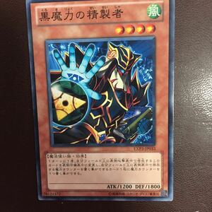 遊戯王 カード 黒魔力の精製者