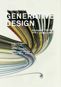 GENERATIVE DESIGN Processingで切り拓く、デザインの新たな地平/ハルムート・ボーナッカー(著者),ベネディクト・グロース(著者),国分宏樹,