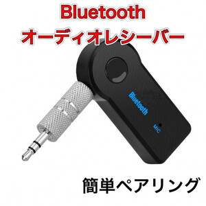 Bluetooth レシーバー イヤホン カーオーディオ スマホ 車 スピーカー