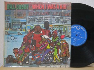 LP★BILL COSBY / When I Was A Kid (コメディー/ナイス・ジャケ/台湾盤)