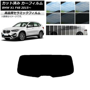 AP カット済み カーフィルム NC UV 高断熱 リアガラス(1枚型) BMW X1 F48 2015年～ 選べる9フィルムカラー AP-WFNC0261-R1