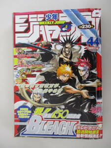 A06 週刊少年ジャンプ 2004年44号 ブリーチ ボボボーボ・ボーボボ 伝説のヒロイヤルシテイー ワンピース ナルト 未確認少年ゲドー